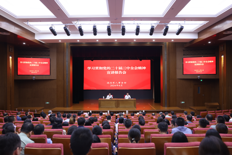 报告会