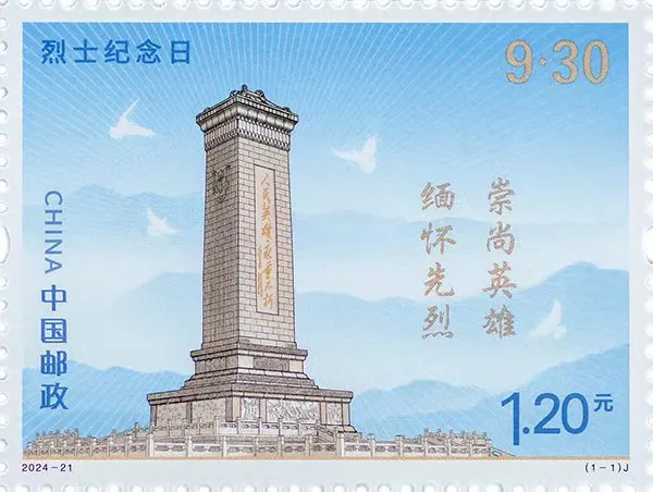 邮票1